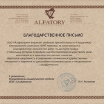 Алфатори
