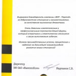 Билайн