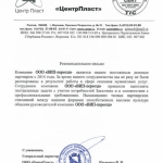 Центр пласт