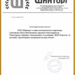 ШИНТОРГ